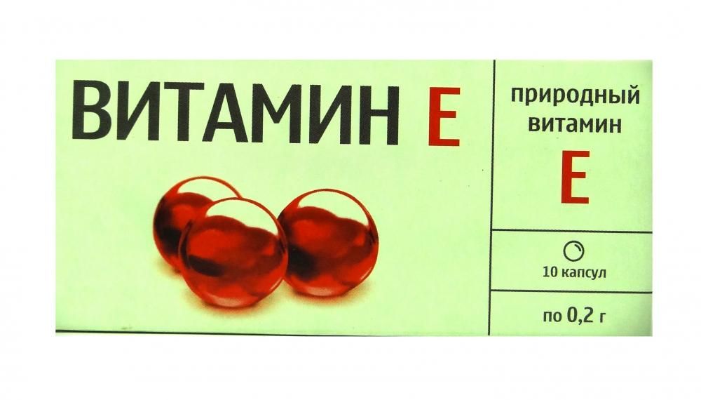 Витамин Е
