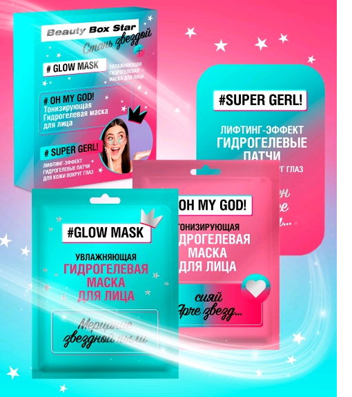 Изображение товара Набор подарочный Beauty Box Star патчи + маска увлажняющая + маска тонизирующая №55 Набор подарочный Beauty Box Star патчи + маска увлажняющая + маска тонизирующая №55 фотография