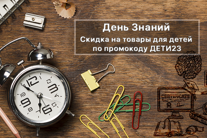 ДЕНЬ ЗНАНИЙ 2023 ДЕНЬ ЗНАНИЙ 2023